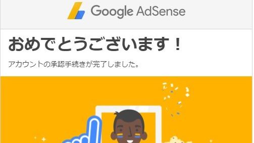 アドセンス画像