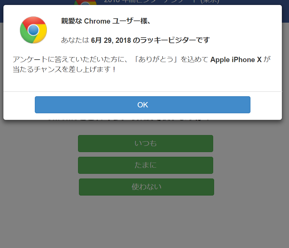 フィッシング詐欺