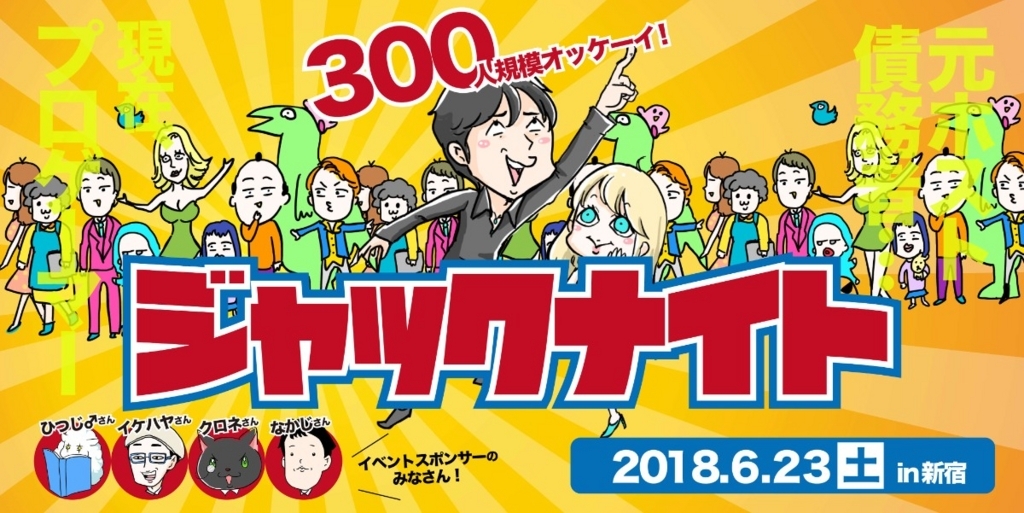 ジャックナイト
