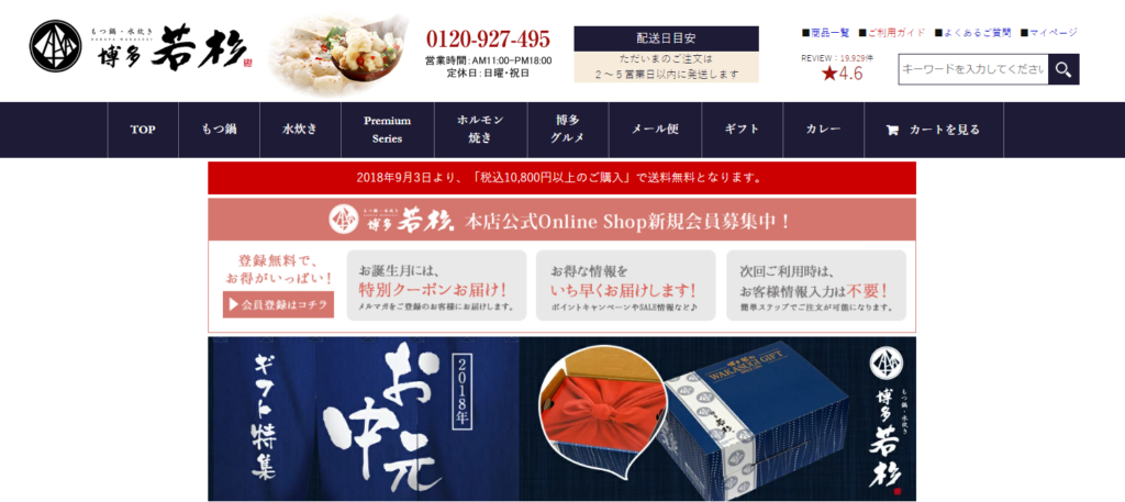 博多若杉