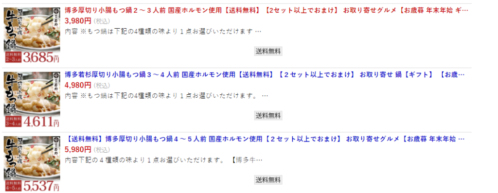 送料無料