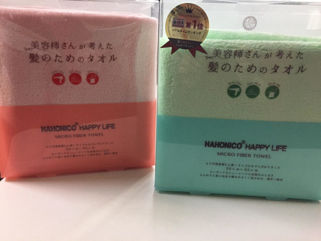 ハホニコタオル