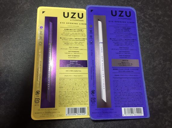 UZU裏