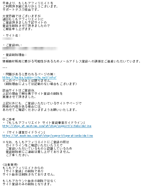 もしも 提携解除